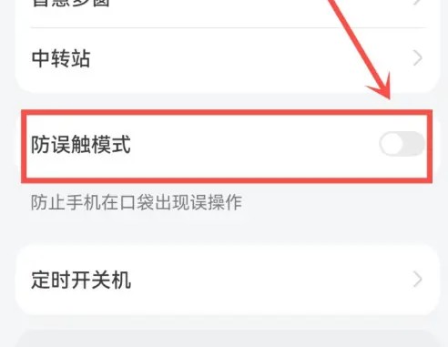 华为手机防误触功能开启教程
