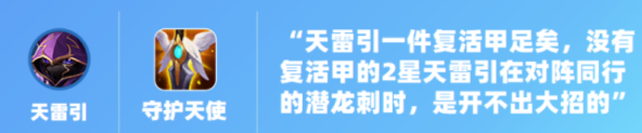 金铲铲之战潜龙刺带什么装备 潜龙刺玩法推荐