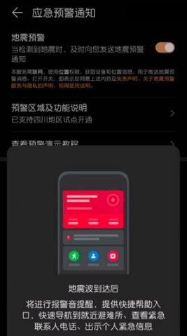 华为手机地震预警设置怎么弄