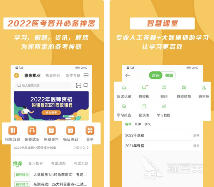 医学刷题软件哪个好用 医学刷题app精选