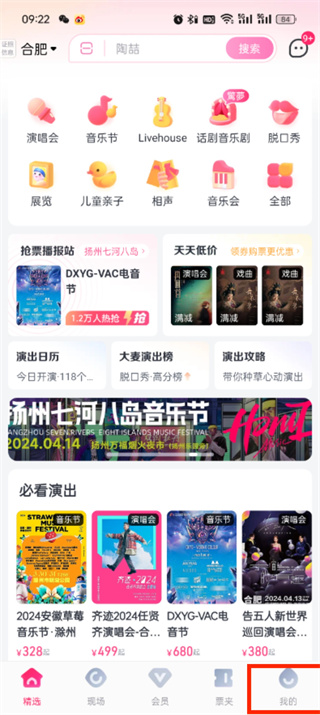 大麦APP门票怎么申请退票退款