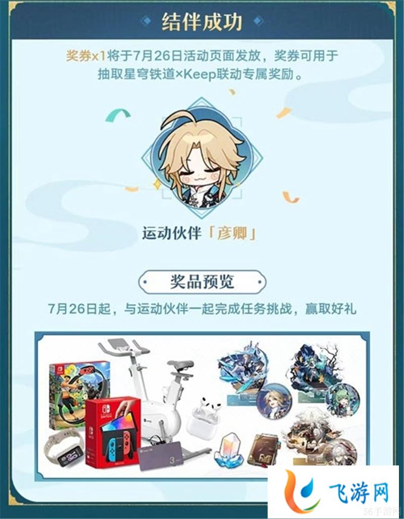 崩坏星穹铁道keep联动怎么参与