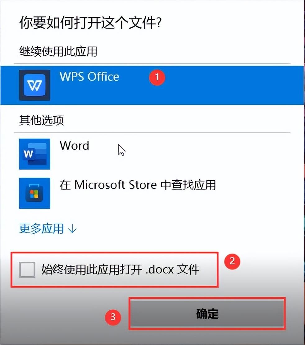 wps怎么设置为默认软件打开方式