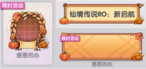 仙境传说RO新启航11月25日活动