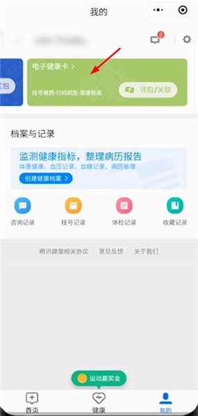 微信卡包怎么添加健康码