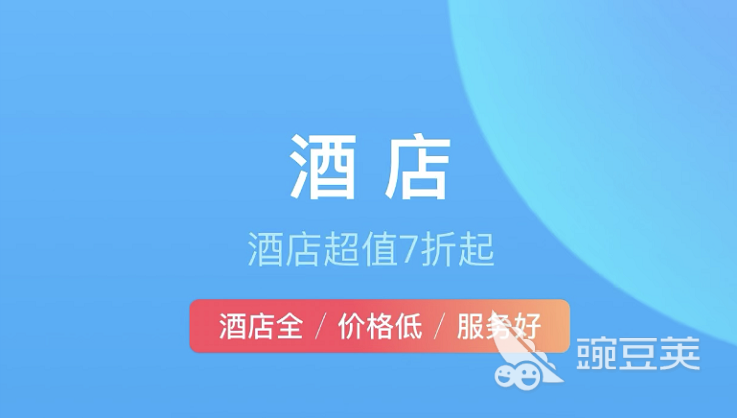 找住宿用什么软件好2022 十大找住宿的app排行榜