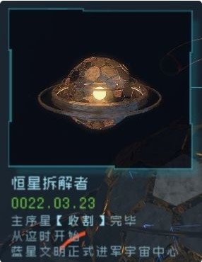 逐光启航星球结局大全