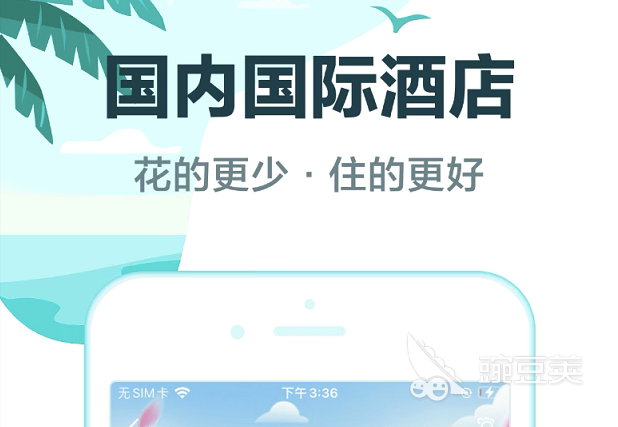 找住宿用什么软件好2022 十大找住宿的app排行榜