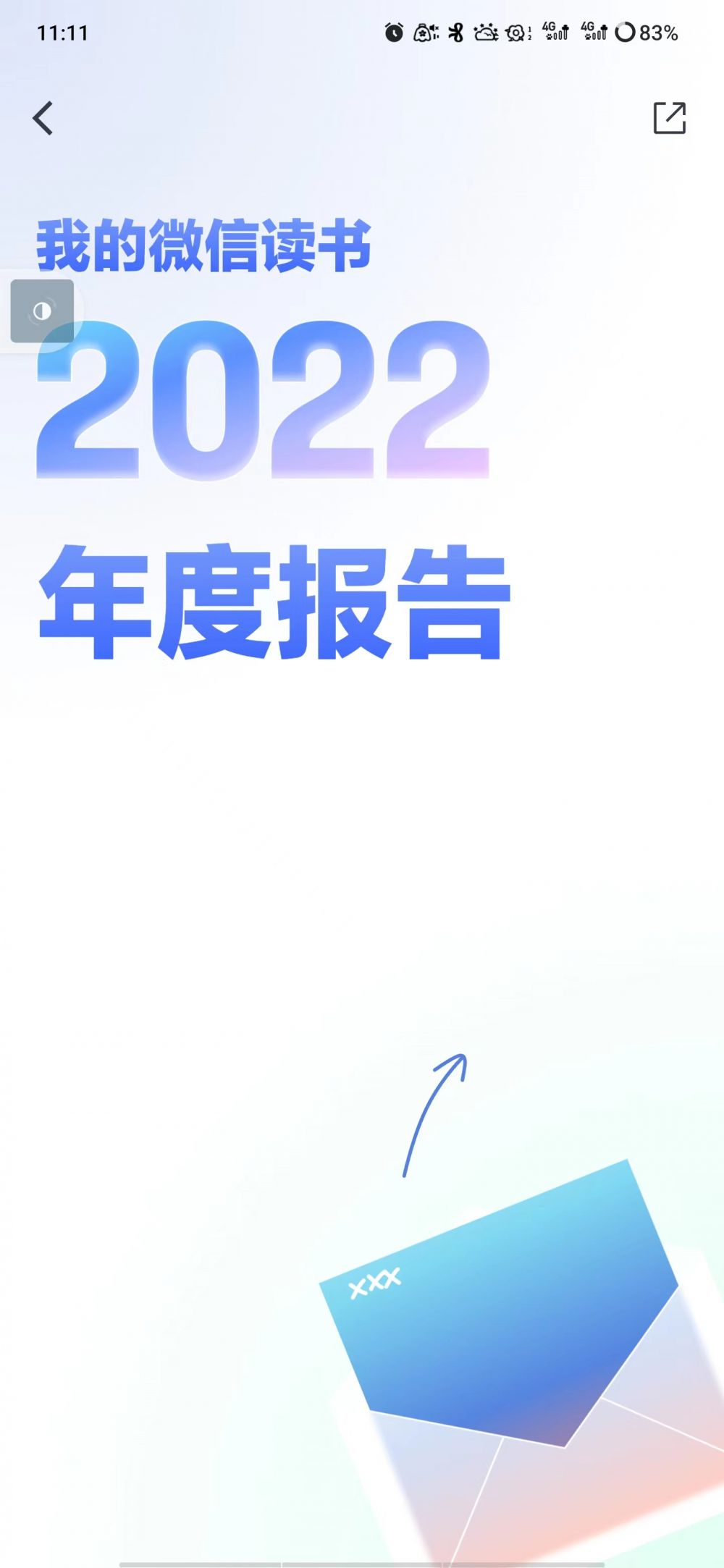 2022微信读书年度报告在哪里查看-微信读书年度报告查看教程