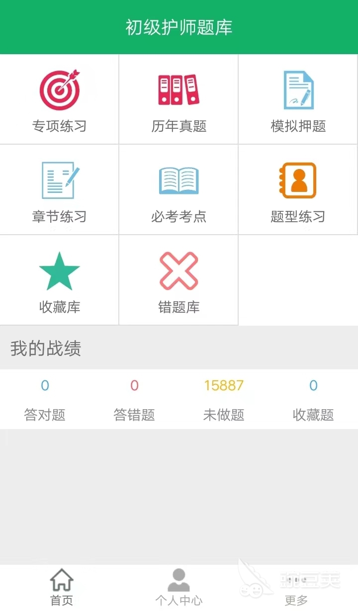 什么软件可以做护考题 好用的护考刷题软件合集