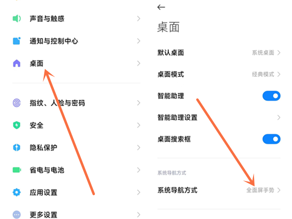 小米手机如何设置左滑右滑