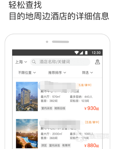 查酒店住宿用什么软件 酒店住宿查询app大全
