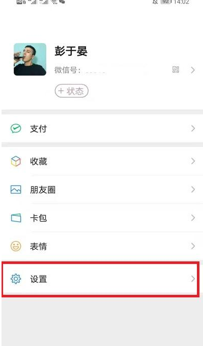 微信8.0如何设置全屏动态背景永久