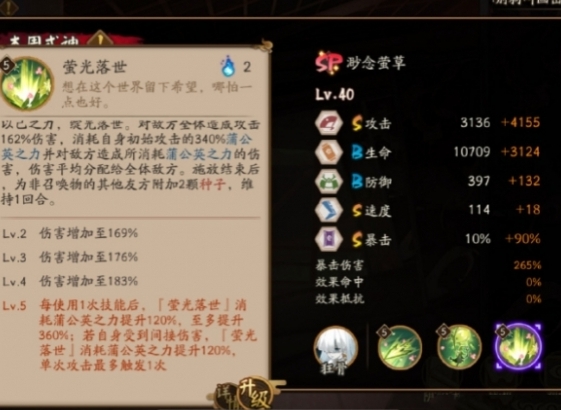 阴阳师缈念萤草技能是什么