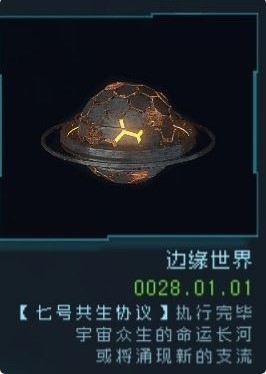 逐光启航星球结局大全