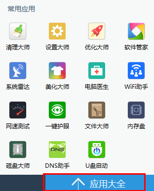 软媒魔方怎么制作启动盘