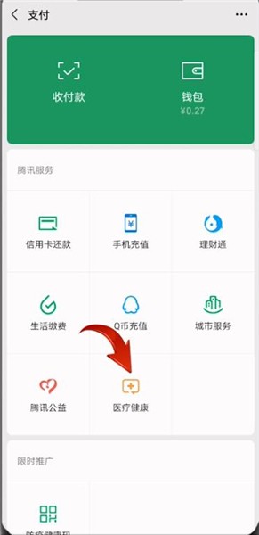 微信卡包怎么添加健康码