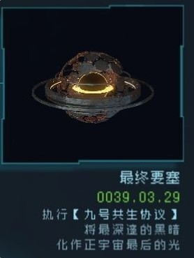 逐光启航星球结局大全