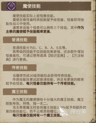 怪兽星球2魔使怎么培养 魔使培养方法介绍