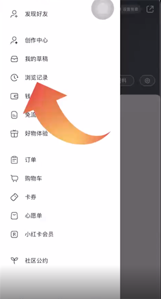 ios小红书浏览记录在哪里