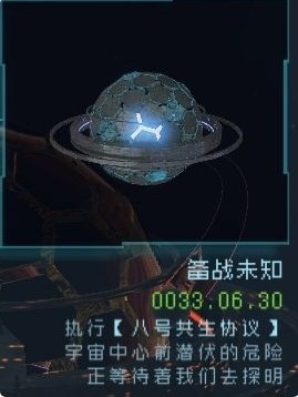 逐光启航星球结局大全