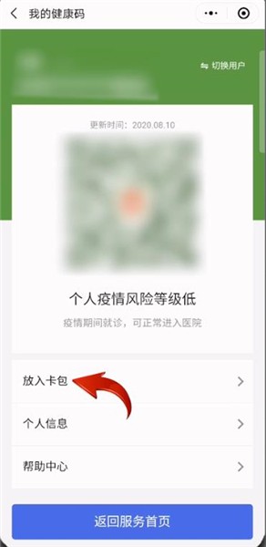 微信卡包怎么添加健康码