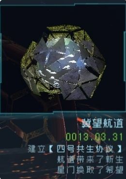 逐光启航星球结局大全