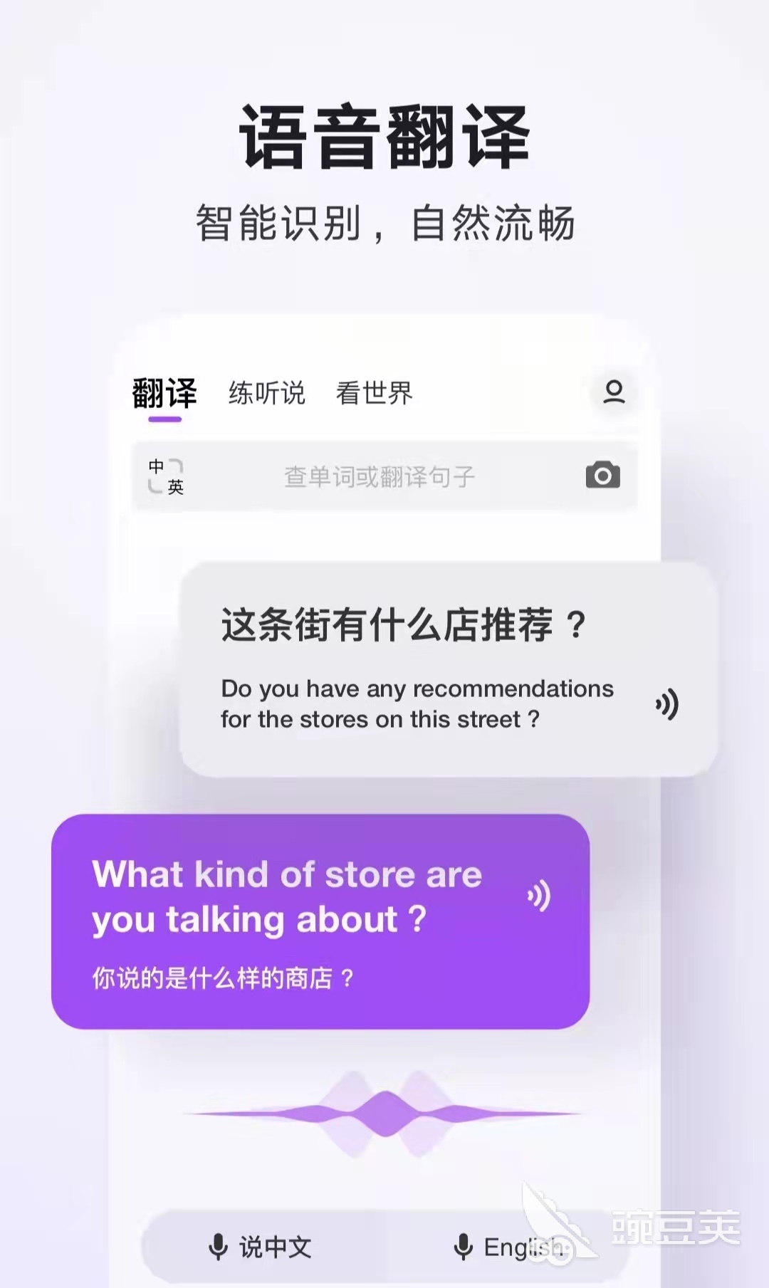 翻译app哪个好2022 好用的翻译app有什么