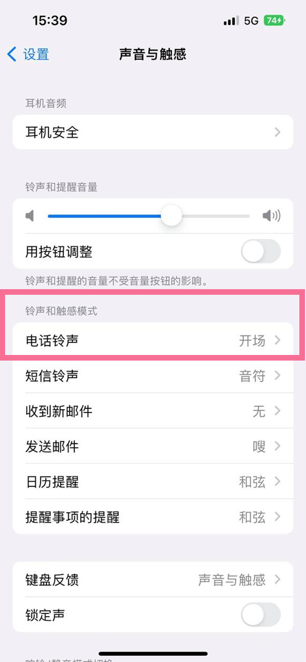 ios16来电震动在什么地方