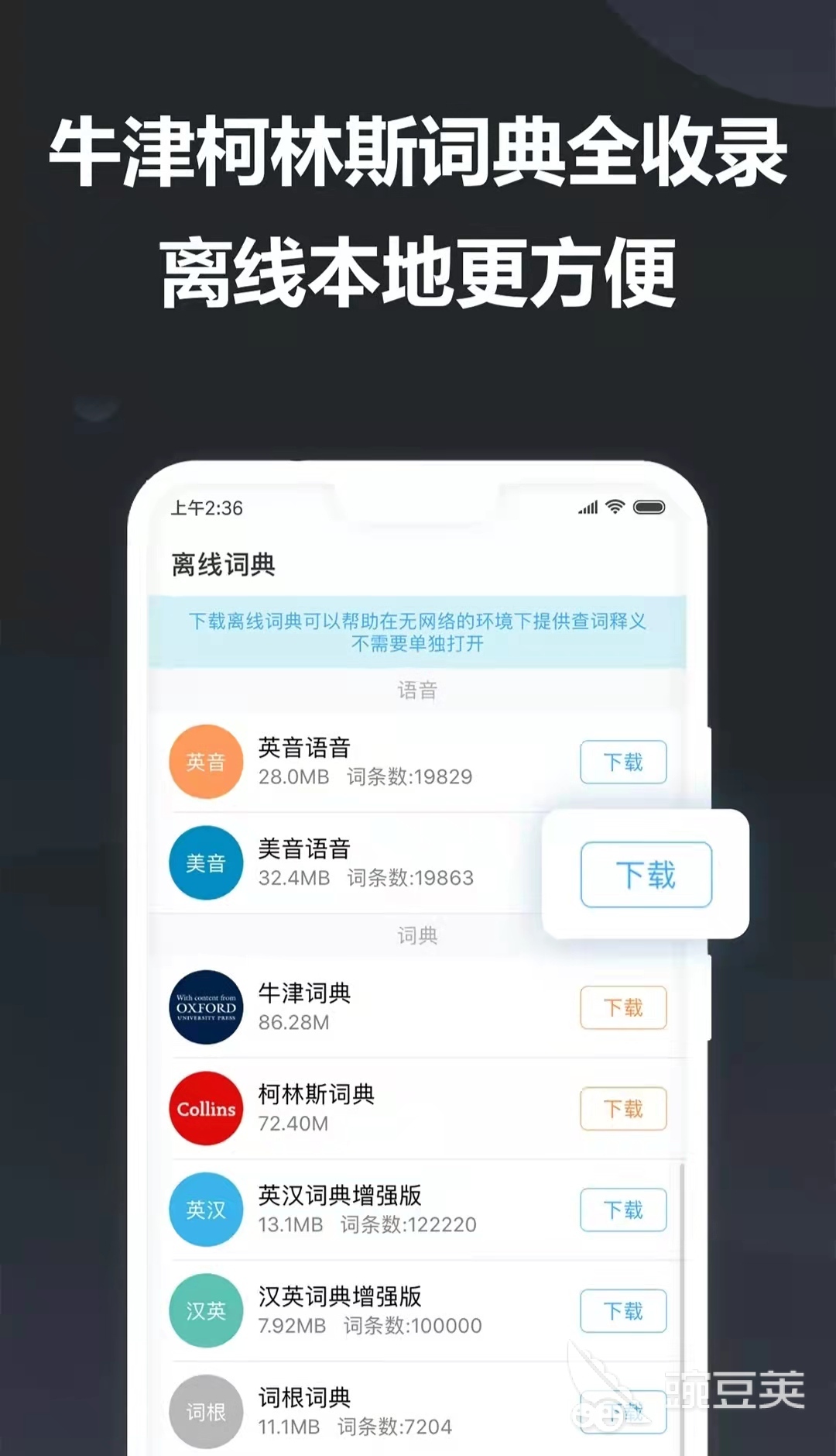 翻译app哪个好2022 好用的翻译app有什么