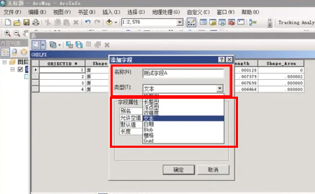 arcgis添加字段详情