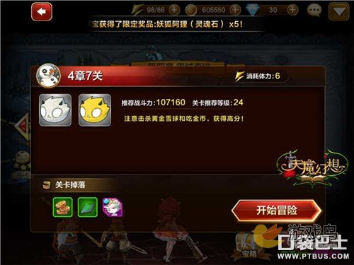 天魔幻想冒险4-7通关攻略 60秒达到指定分数[多图]