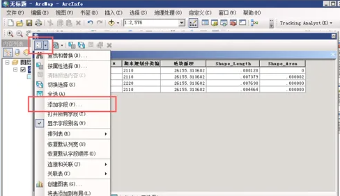 arcgis添加字段详情