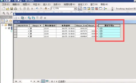 arcgis添加字段详情