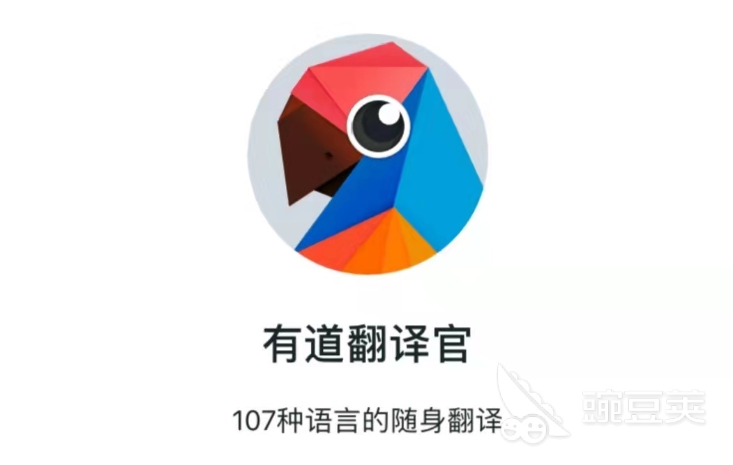 翻译app哪个好2022 好用的翻译app有什么