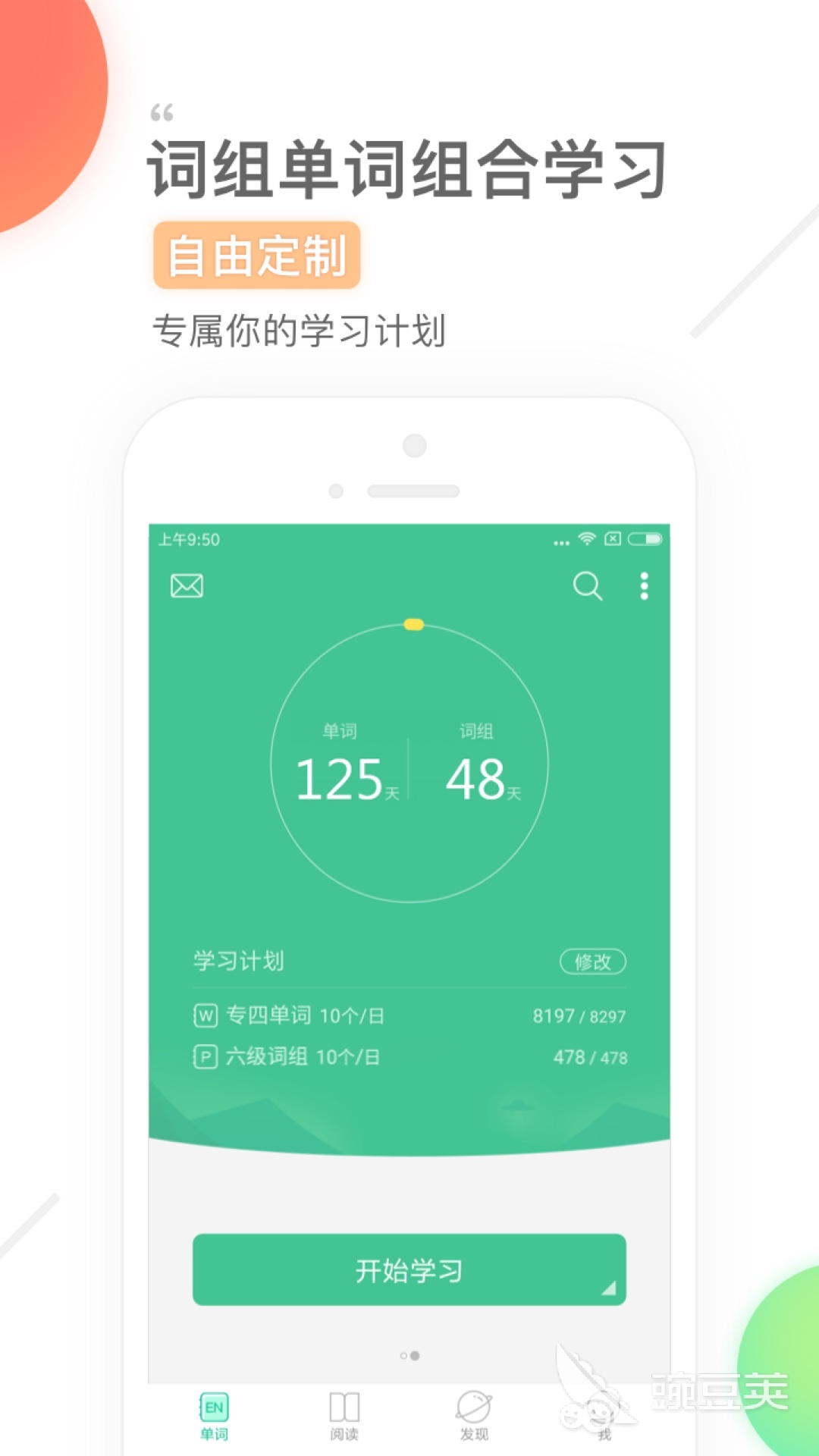 有什么谐音背单词软件推荐 谐音背单词软件有哪些