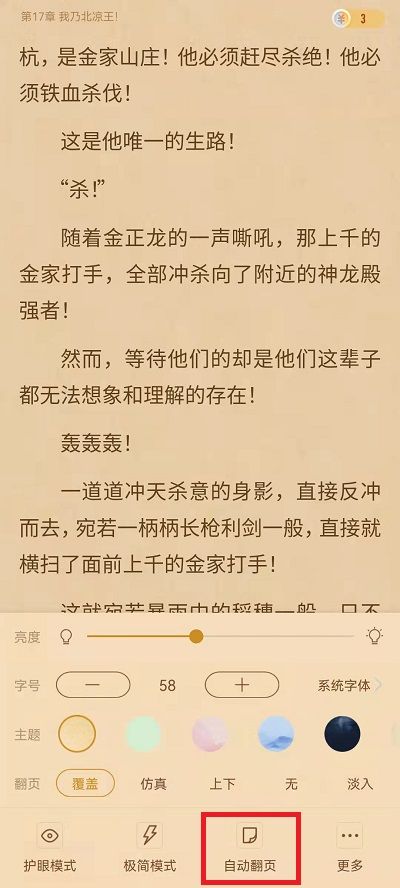 书旗小说自动翻页在哪里-书旗小说自动翻页教程