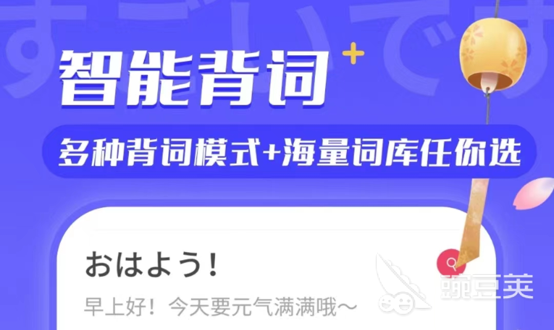 学习日语什么软件好2022 有哪些软件能学习日语