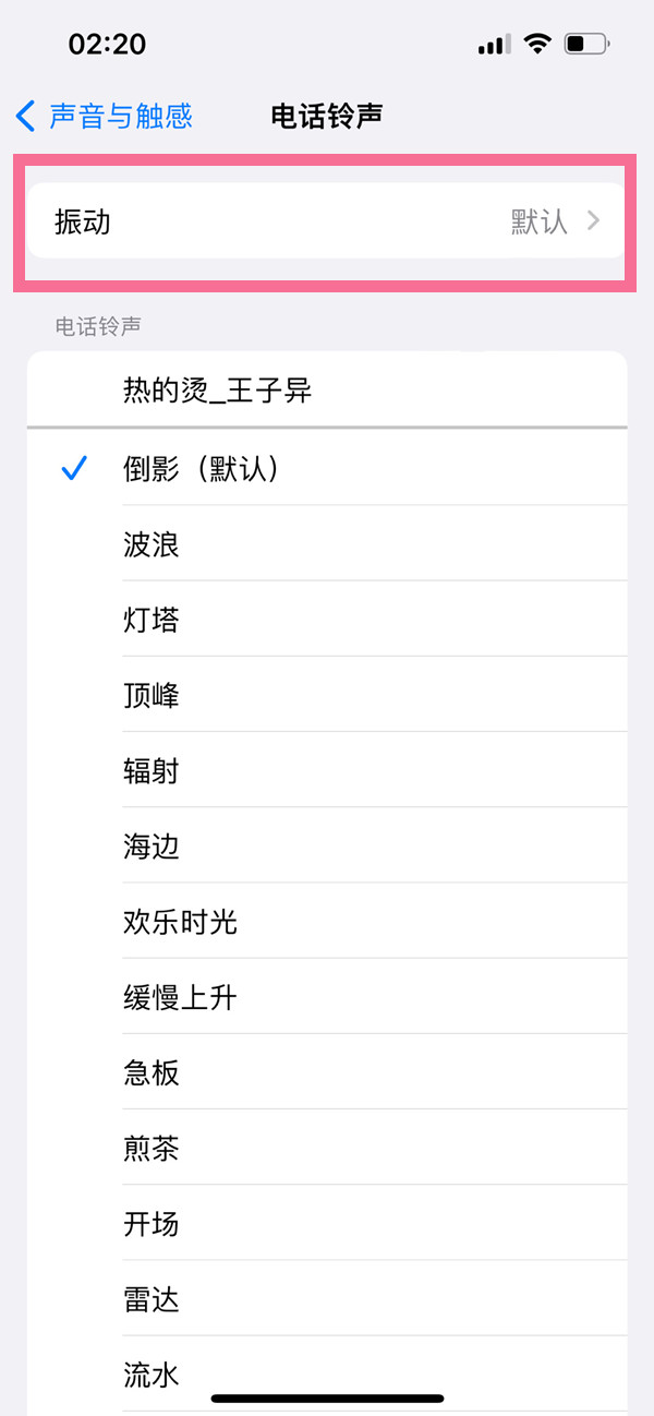 ios16来电震动在什么地方