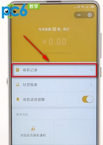 微信收款记录怎么查询