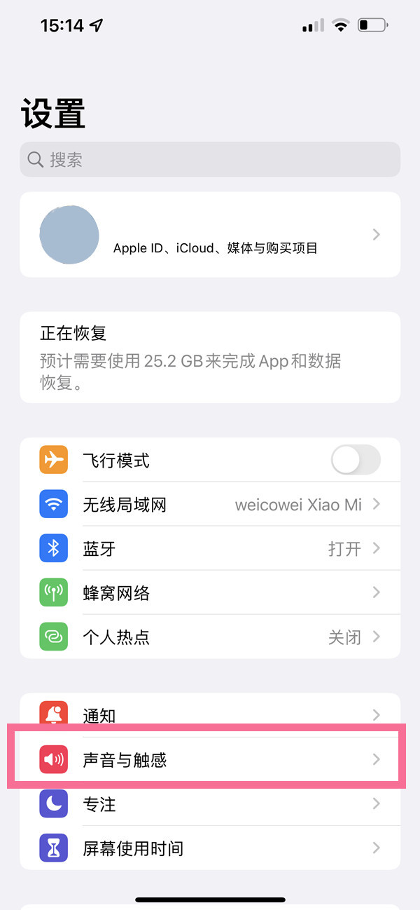 ios16来电震动在什么地方