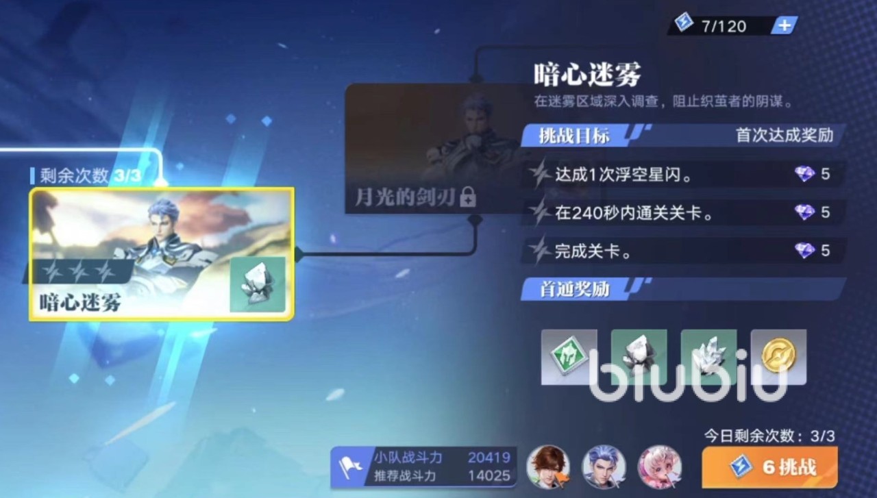 星之破晓奇迹海都怎么过 星之破晓奇迹海都过关方法分享