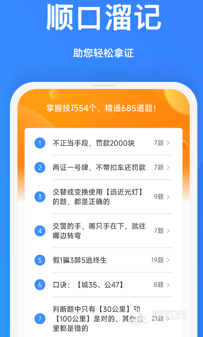 驾照app哪些值得选择 热门学驾照软件大全