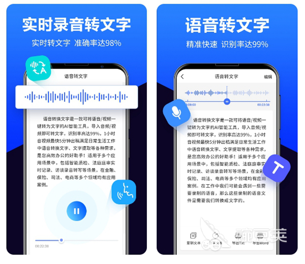 2022智能语音识别软件哪个好 手机语音识别软件大全
