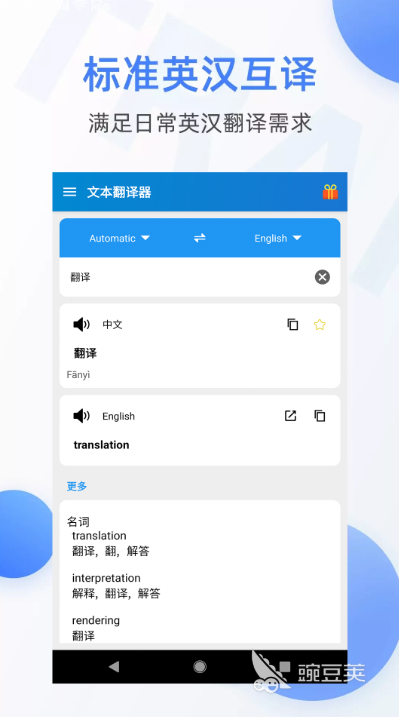 英文翻译中文的翻译器软件有哪些 好用的翻译APP推荐