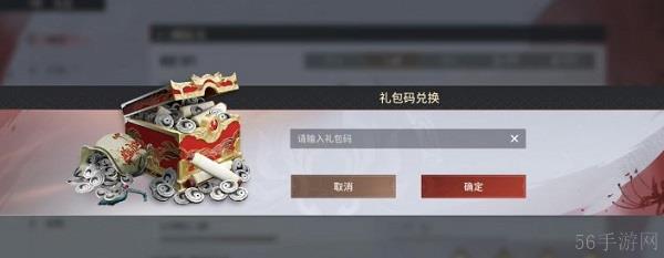 永劫无间手游公测兑换码使用位置