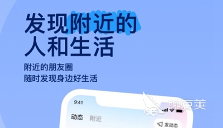 2022哪个app可以约附近的人出来玩 约附近的人玩的app推荐