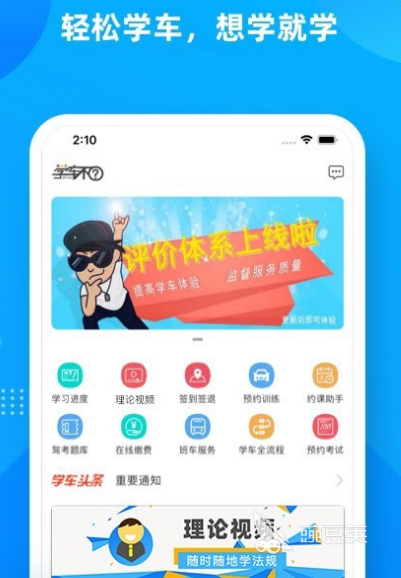 驾照app哪些值得选择 热门学驾照软件大全