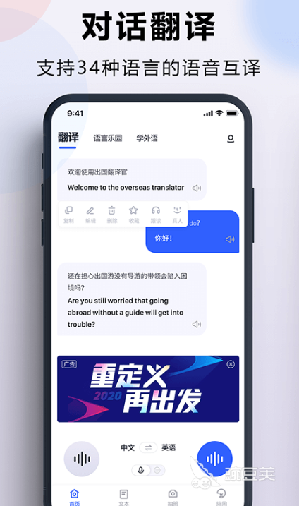 英文翻译中文的翻译器软件有哪些 好用的翻译APP推荐