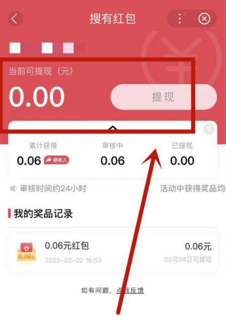 搜有红包怎么兑换现金